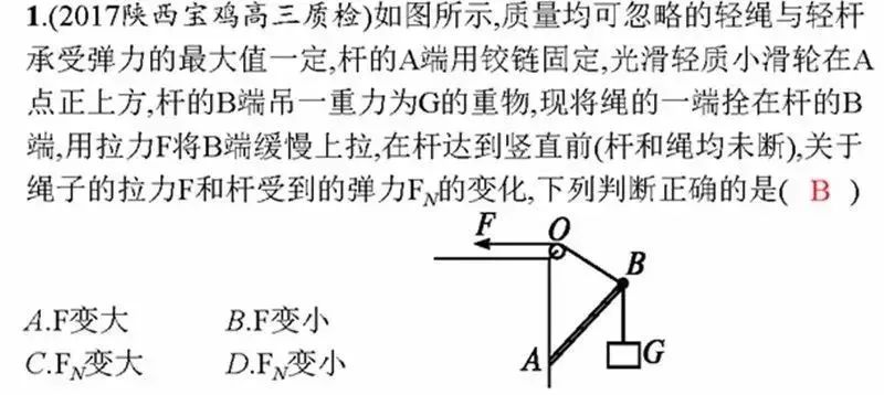 物理中硬棒是什么意思
