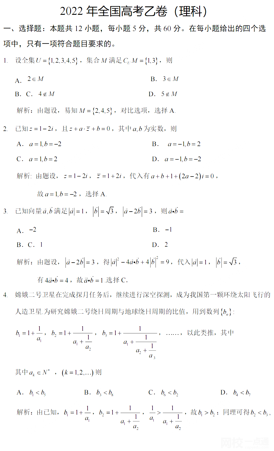 黑龙江高考数学2022试题及答案完整版