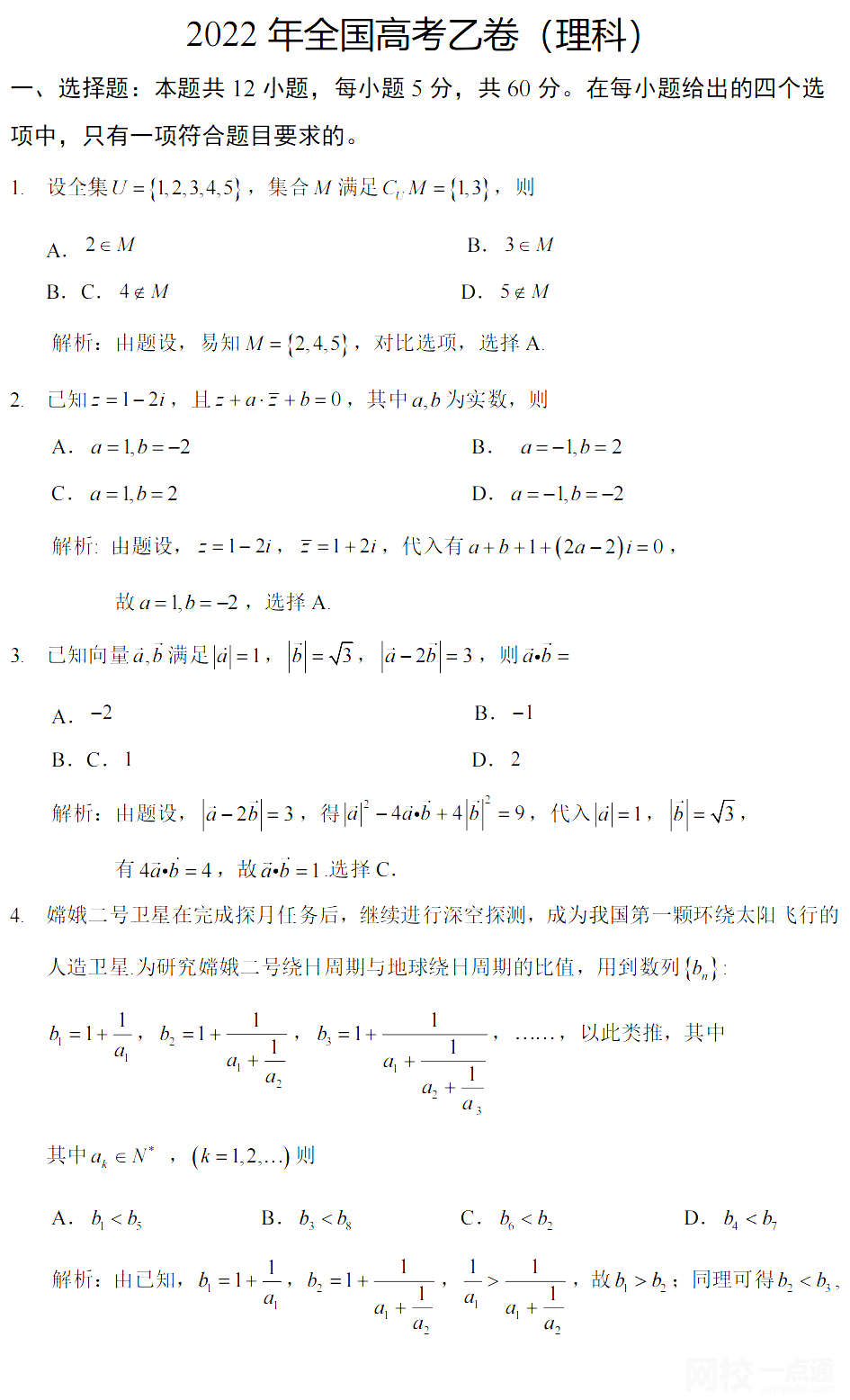 新疆高考数学2022试题及答案完整版