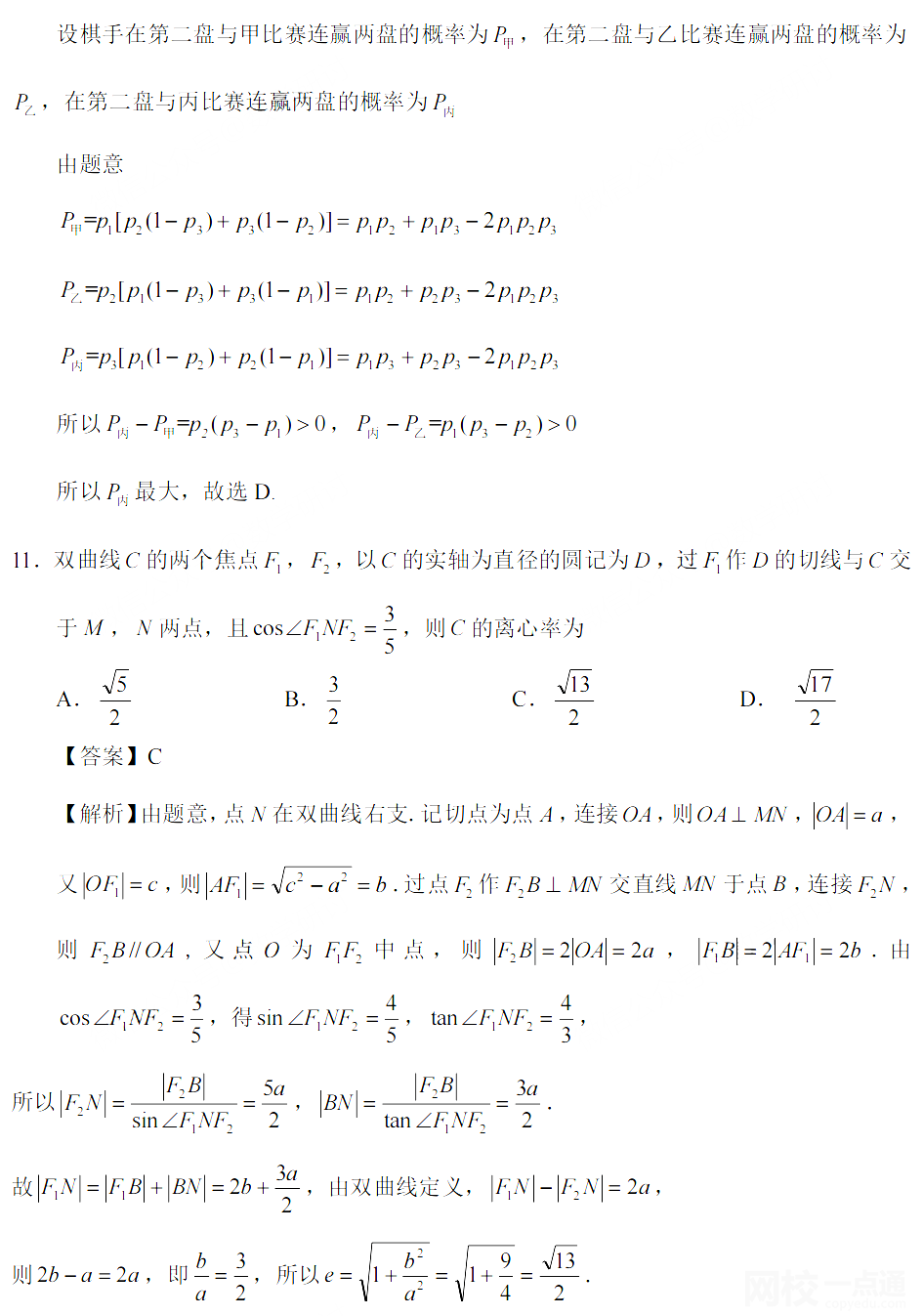 2022年山西高考数学试题及答案完整版(附答案和Word文字版）