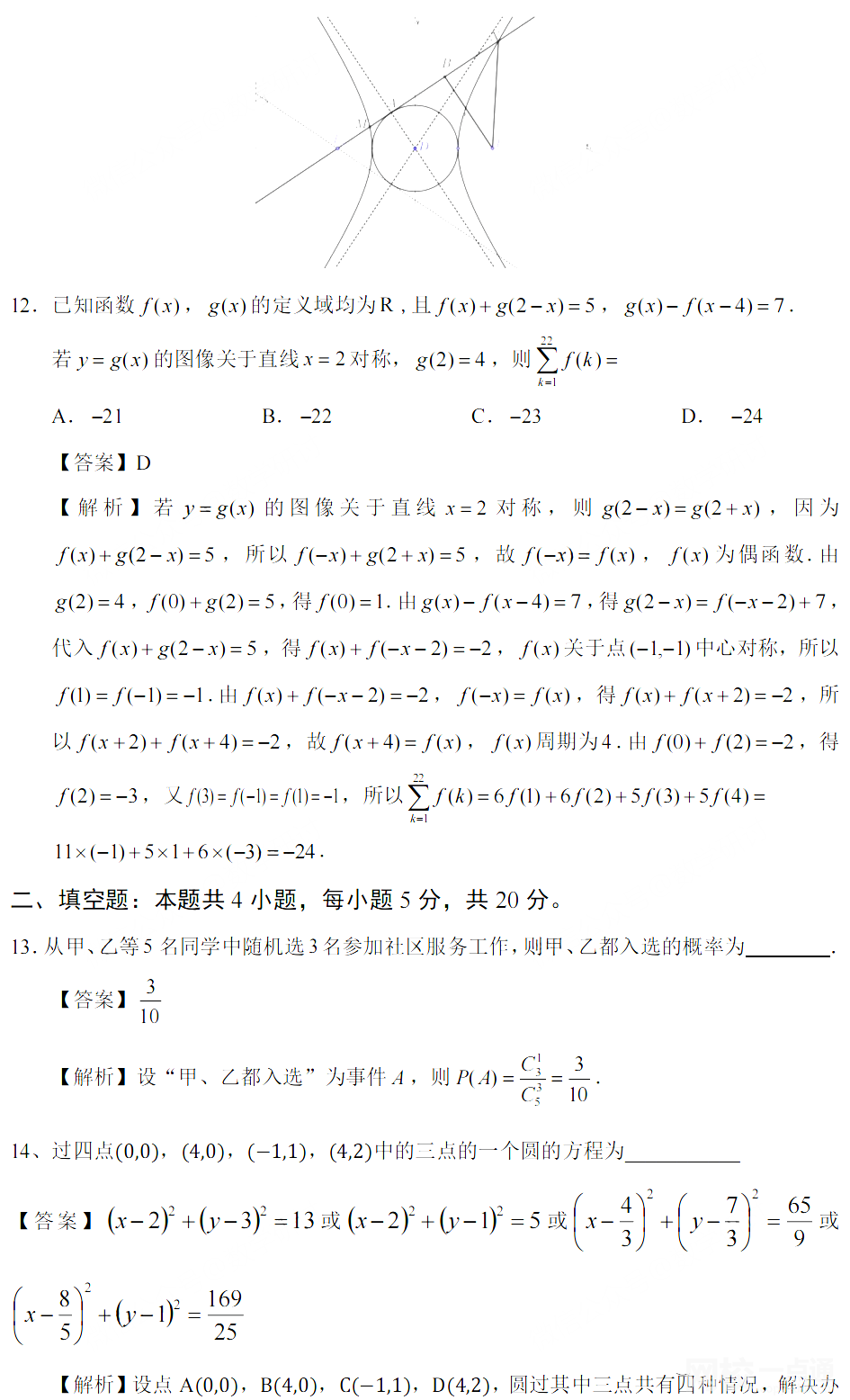 宁夏高考数学2022试题真题点评解析(附答案和图片文字版）