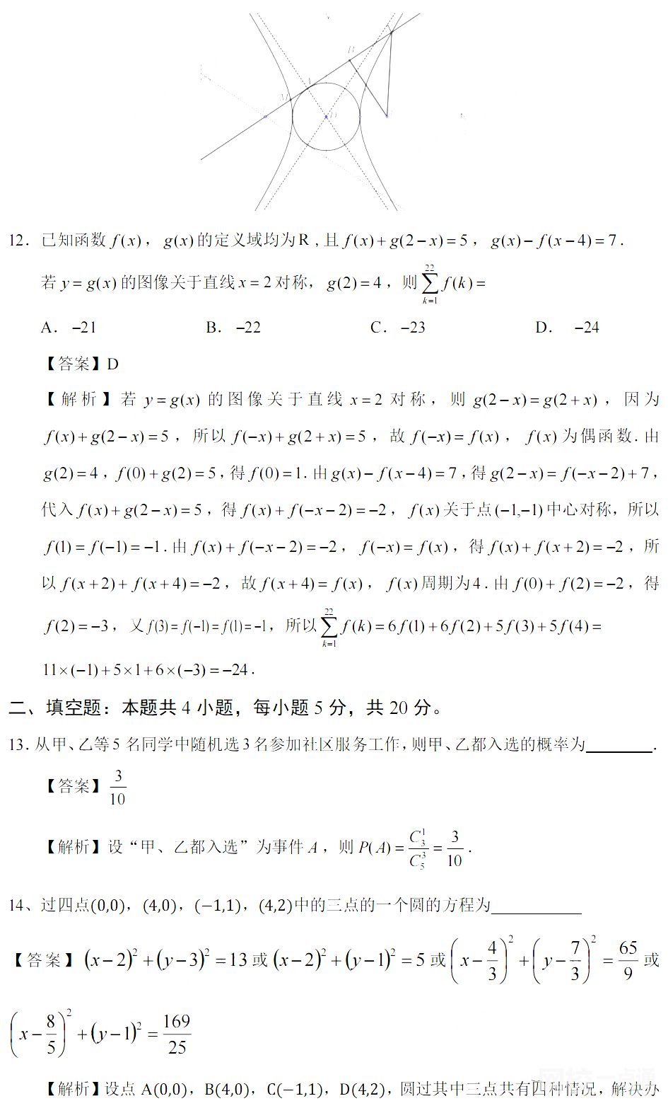 2022年青海高考数学试题真题点评解析完整版(附答案和Word文字版）