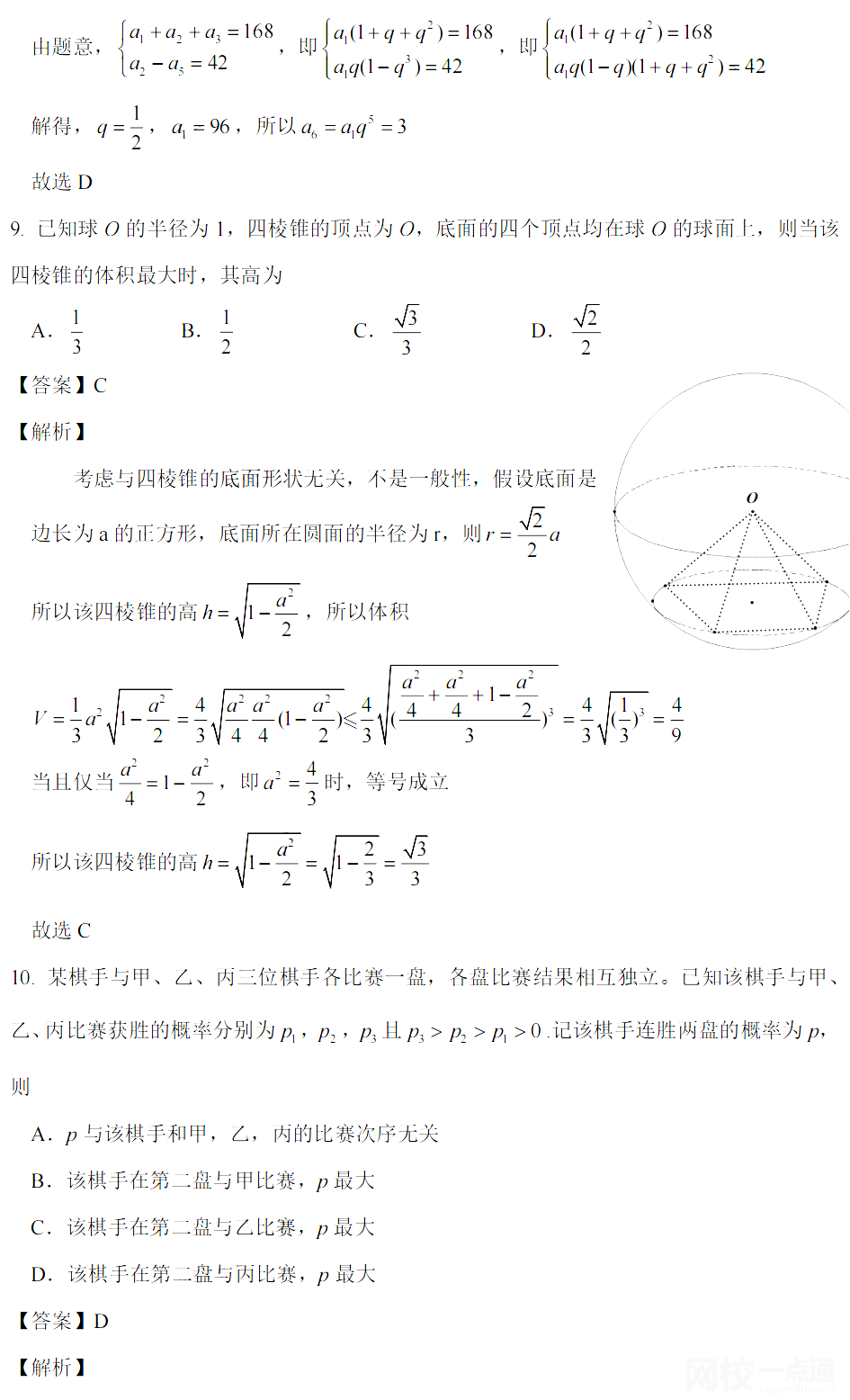 2022年宁夏高考数学试题真题点评解析完整版(附答案和图片文字版）