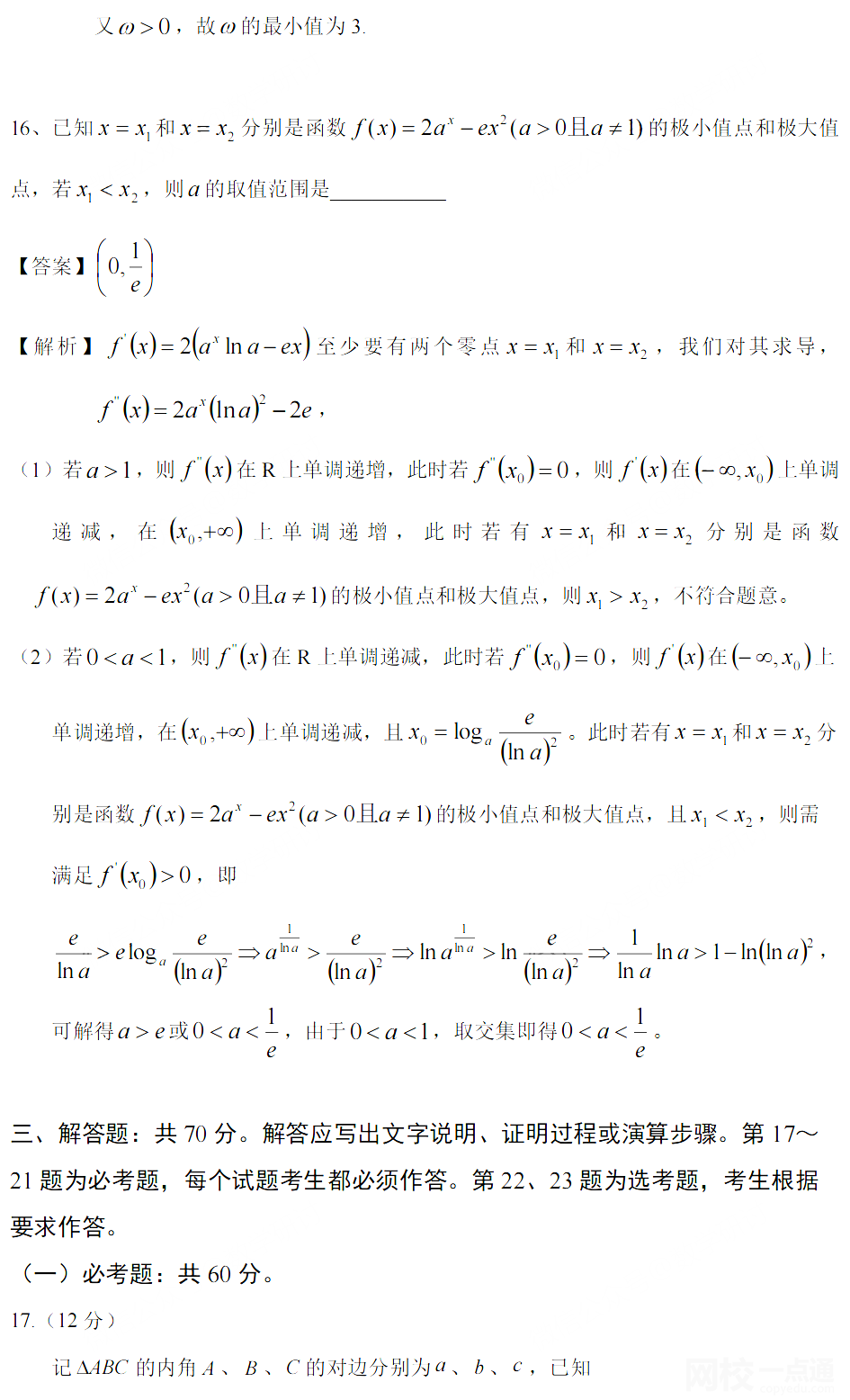 2022年安徽高考数学试题真题点评解析完整版(附答案和Word文字版）