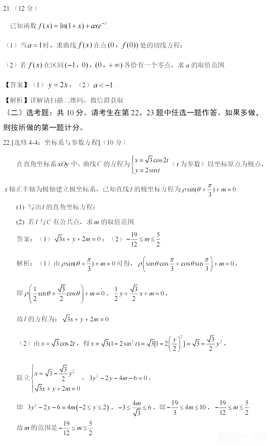 黑龙江高考数学2022试题真题点评解析(附答案和图片文字版）