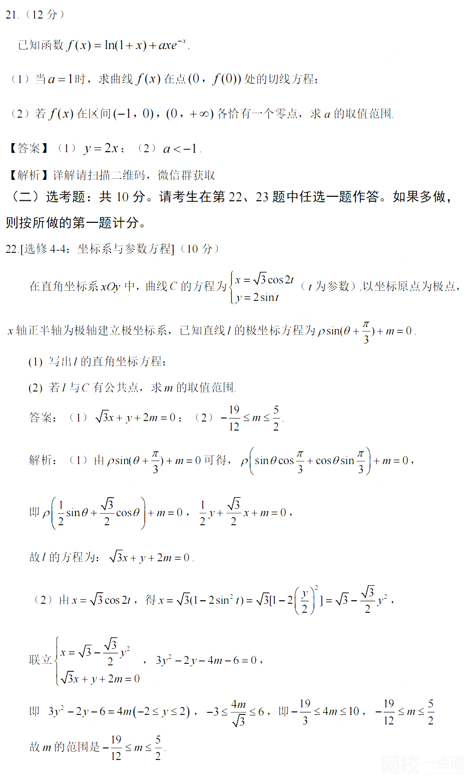 宁夏高考数学2022试题及答案完整版