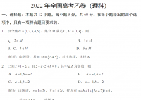 2022高考数学乙卷真题及答案完整版