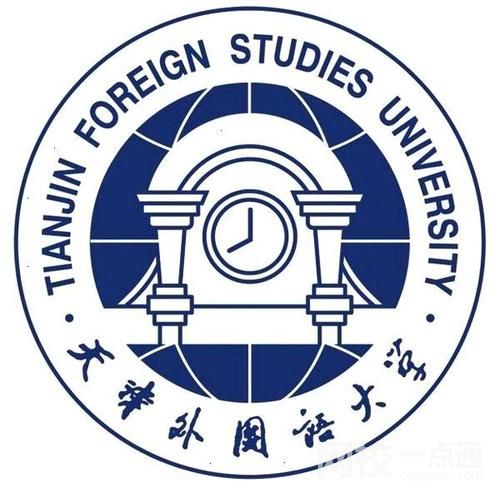 2022年天津外国语大学录取分数线