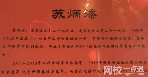 苏炳添是苏轼后代 究竟是怎么回事？