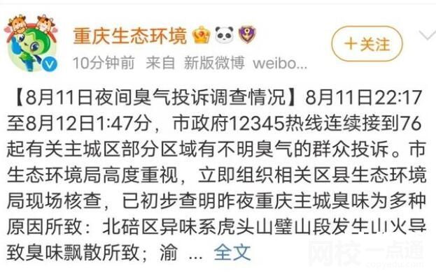 重庆市民称多地闻到刺鼻臭味 意外至极真相简直令人惊个呆