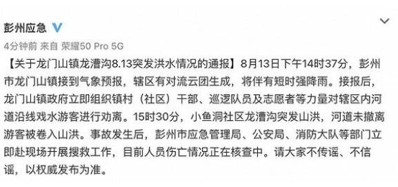 山洪亲历者:水来得很快 有小孩失踪 惊吓至极内幕简直令人后怕