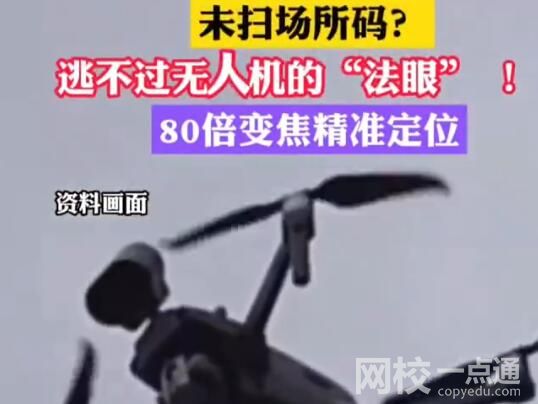 上海一地用无人机监控社区扫码 实时监控并拍摄画面