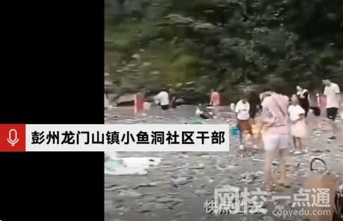 彭州突发山洪黑衣男子逆行救人 始料未及真相简直暖心至极