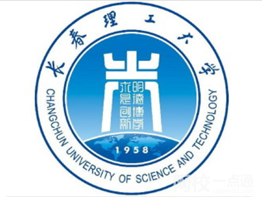长春理工大学2021录取分数线