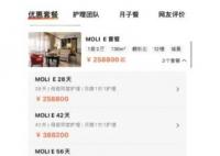 猿辅导转型开月子中心 推25万套餐 引起网络热议