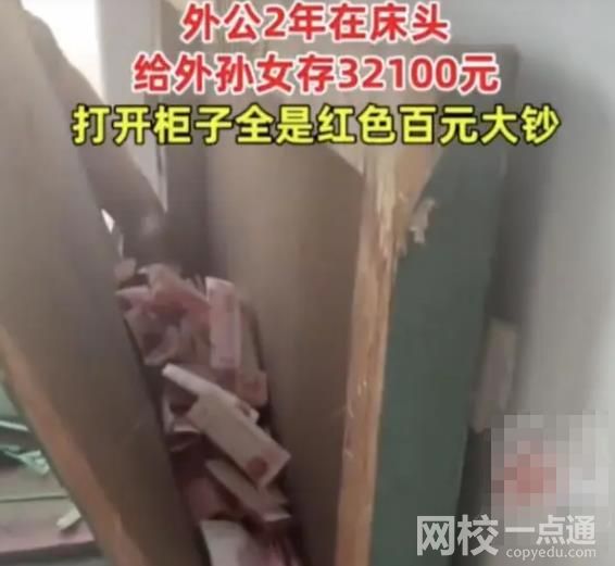 外公床头抠洞塞钱2年存3万多 背后真相引来网友一片羡慕