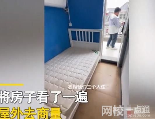 仨小伙为省钱租1间房:不同时间睡 具体是什么情况?