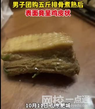 男子买五斤排骨煮熟后呈鸡皮状 视频发出后引起广大网友热议