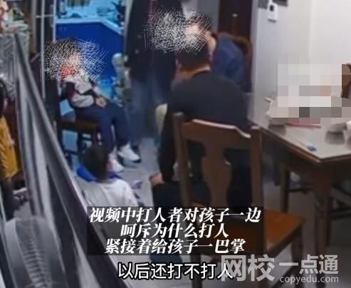 孩子被同学打伤家长上门掌掴5岁幼儿 究竟是怎么回事?