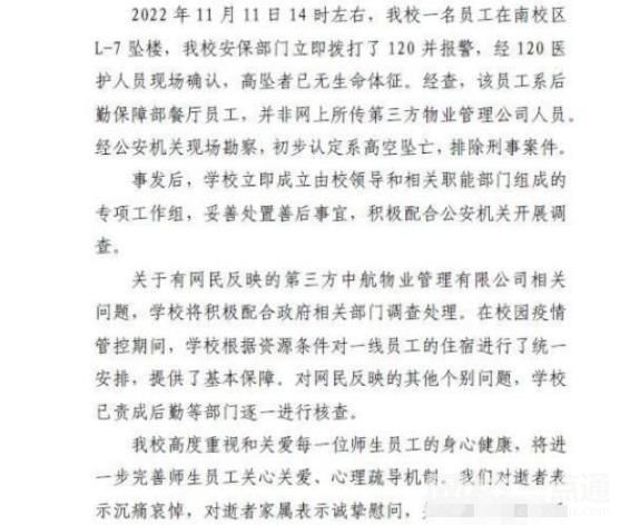 深圳大学回应员工坠亡:系餐厅员工 排除刑事案件