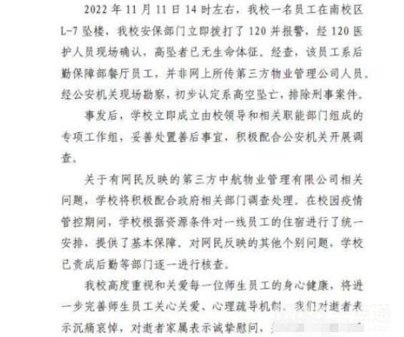 深圳大学回应员工坠亡:系餐厅员工 具体是什么情况?