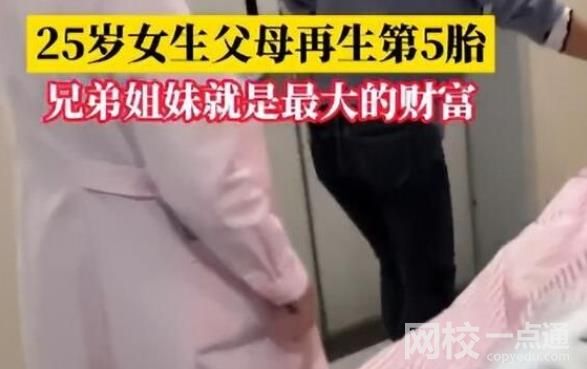 25岁女生单身,父母再生第5胎 觉得兄弟姐妹是最大的财富