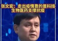 张文宏称走出疫情靠的是科技 新冠病毒趋于稳定毒力趋弱