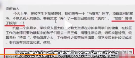 学校回应男生穿背心做核酸:没处分 具体是什么情况?