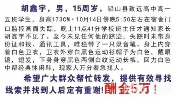 失联高中生曾给母亲打电话说想哭 目前胡鑫宇已失联一个月仍没任何消息