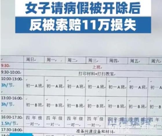 女子请假3天被开除还遭索赔11万 具体是什么情况?