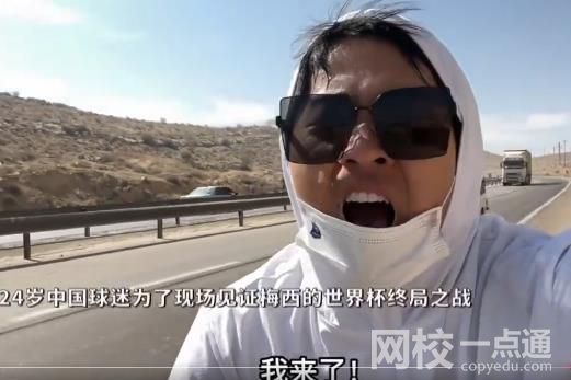 中国小伙骑行2000公里到达卡塔尔 小伙表示如果阿根廷夺冠会继续骑行
