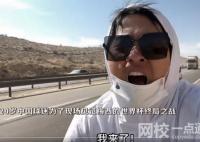 中国小伙骑行2000公里到达卡塔尔 小伙表示如果阿根廷夺冠会继续骑行