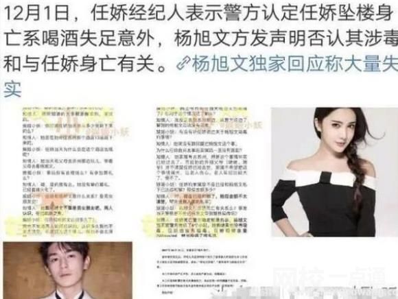 杨旭文事件到底怎么回事 杨旭文任娇是什么关系?