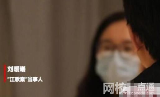 刘鑫公开自述江歌被害时情形 案件发酵至今她已经“社会性死亡