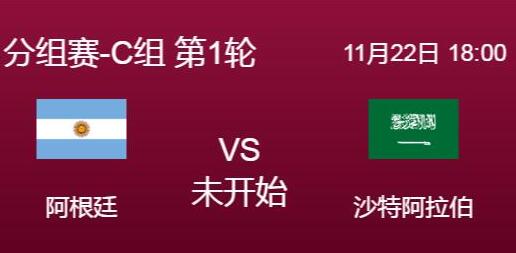 阿根廷vs沙特阿拉伯历史战绩 预测比分多少?