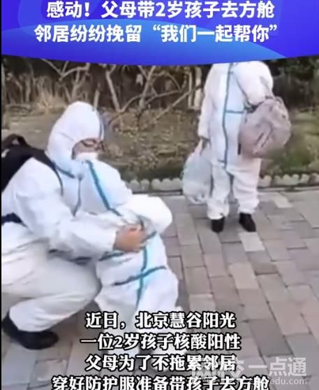 父母带2岁孩子去方舱 邻居纷纷劝留 具体是什么情况?