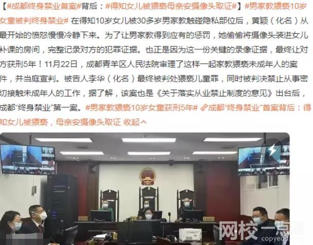 男家教猥亵10岁女童被判终身禁业 具体是什么情况?