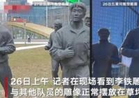 沈阳五里河李铁雕像被拆 李铁被曝仅一家银行的存款就超1亿