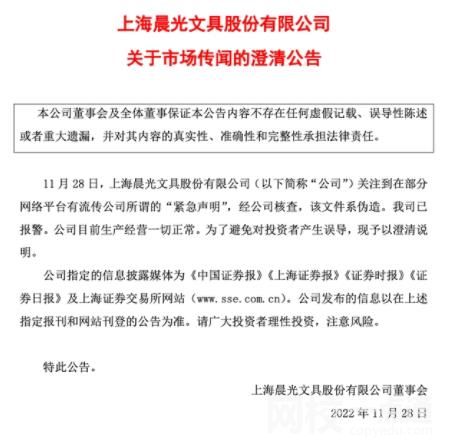 29日停止A4纸销售?晨光文具回应 具体是什么情况?