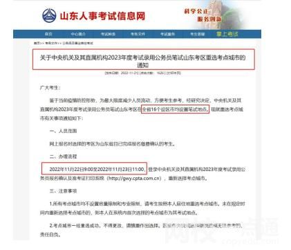 2023年国考笔试延期 背后原因是什么