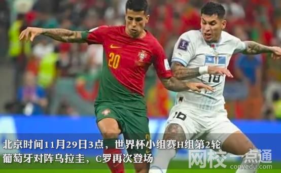 葡萄牙2-0乌拉圭 晋级16强 加纳韩国和乌拉圭还有出线机会