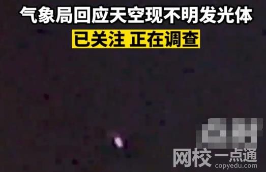 兰州气象局回应网友拍到不明发光体 正在调查中