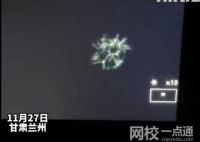 兰州气象局回应网友拍到不明发光体 正在调查中