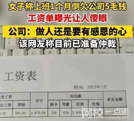 人社局回应上班1个月反欠公司5毛 为什么这么坑？