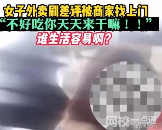 女子连刷10个差评商家找上门怒怼 意外至极真相太崩溃了