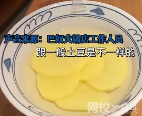 火锅店18元一份土豆就5片 始料未及真相简直太惊人