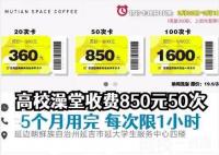 女生吐槽高校澡堂收费850元50次 究竟是怎么回事？