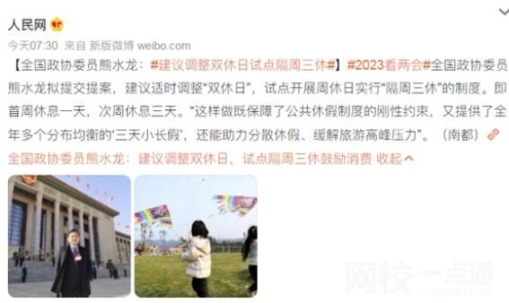 媒体:隔周三休与劳动法规定相悖 3天假未来不是梦？
