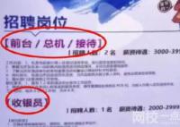 一本院校招聘会现多家酒店招洗碗工 原因竟是这样太无奈了