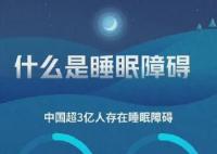 好的睡眠能在30分钟内入睡 内幕曝光简直太意外了